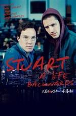 Стюарт: Прошлая жизнь / Stuart: A Life Backwards (2007) смотреть онлайн бесплатно в отличном качестве