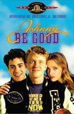 Джонни, будь хорошим / Johnny Be Good () смотреть онлайн бесплатно в отличном качестве