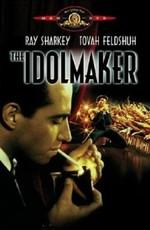 Создатель кумиров / The Idolmaker (1980) смотреть онлайн бесплатно в отличном качестве