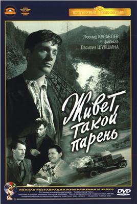 Живет такой парень /  () смотреть онлайн бесплатно в отличном качестве