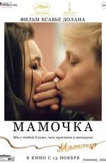 Мамочка / Mommy () смотреть онлайн бесплатно в отличном качестве