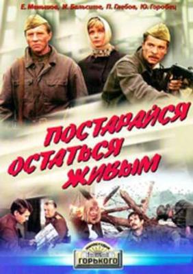 Постарайся остаться живым /  (1986) смотреть онлайн бесплатно в отличном качестве