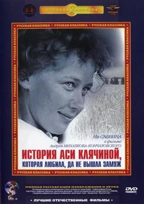 История Аси Клячиной, которая любила, да не вышла замуж /  (None) смотреть онлайн бесплатно в отличном качестве