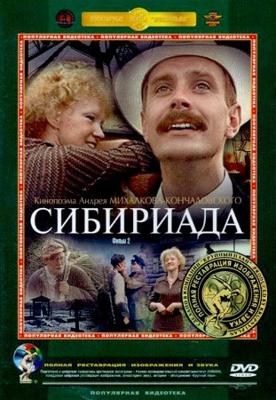 Сибириада /  (1978) смотреть онлайн бесплатно в отличном качестве