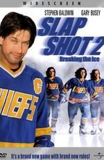 Удар по воротам 2: разбивая лед / Slap Shot 2: Breaking the Ice (2002) смотреть онлайн бесплатно в отличном качестве