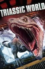 Мир Триасового периода / Triassic World (2018) смотреть онлайн бесплатно в отличном качестве