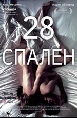 28 спален