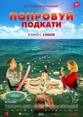 Попробуй подкати / Tout le monde debout (2018) смотреть онлайн бесплатно в отличном качестве