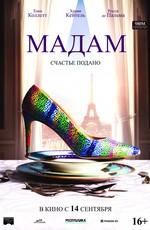 Мадам / Madame (2017) смотреть онлайн бесплатно в отличном качестве