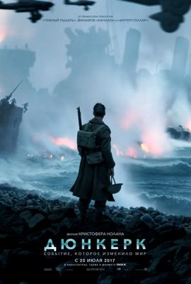 Дюнкерк (Dunkirk) 2017 года смотреть онлайн бесплатно в отличном качестве. Постер