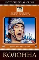 Колонна (Columna)  года смотреть онлайн бесплатно в отличном качестве. Постер