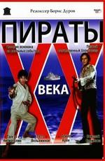 Пираты ХХ века /  (1980) смотреть онлайн бесплатно в отличном качестве