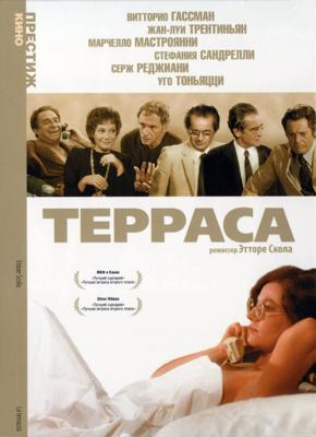 Терраса / La terrazza (1980) смотреть онлайн бесплатно в отличном качестве