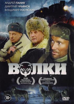 Волки /  (2009) смотреть онлайн бесплатно в отличном качестве