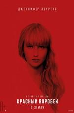 Красный воробей (Red Sparrow) 2018 года смотреть онлайн бесплатно в отличном качестве. Постер