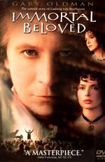 Бессмертная возлюбленная (Immortal Beloved)  года смотреть онлайн бесплатно в отличном качестве. Постер