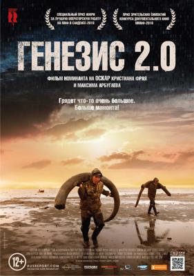 Генезис 2.0 / Genesis 2.0 (2018) смотреть онлайн бесплатно в отличном качестве