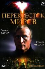 Перекресток миров / Crossworlds () смотреть онлайн бесплатно в отличном качестве