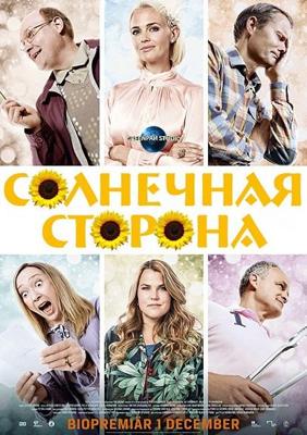 Солнечная сторона / Solsidan (2017) смотреть онлайн бесплатно в отличном качестве