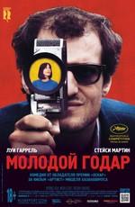 Молодой Годар / Le redoutable (2017) смотреть онлайн бесплатно в отличном качестве