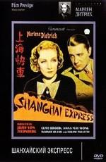 Шанхайский экспресс (Shanghai Express) 1932 года смотреть онлайн бесплатно в отличном качестве. Постер