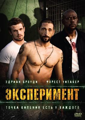 Эксперимент / The Experiment (None) смотреть онлайн бесплатно в отличном качестве