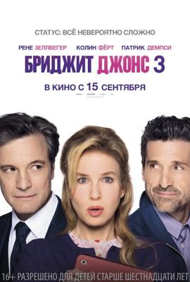 Бриджит Джонс 3 / Bridget Jones's Baby (2016) смотреть онлайн бесплатно в отличном качестве