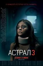 Астрал 3 / Insidious: Chapter 3 (None) смотреть онлайн бесплатно в отличном качестве