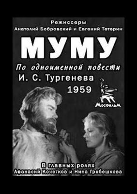 Муму /  (1959) смотреть онлайн бесплатно в отличном качестве