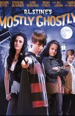 Небольшое привидение / Mostly Ghostly (2008) смотреть онлайн бесплатно в отличном качестве