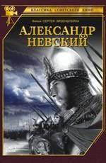 Александр Невский /  (1938) смотреть онлайн бесплатно в отличном качестве