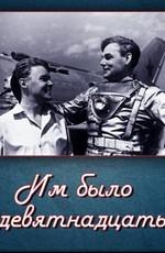 Им было девятнадцать ()  года смотреть онлайн бесплатно в отличном качестве. Постер