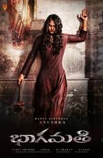 Бхагмати / Bhaagamathie (2018) смотреть онлайн бесплатно в отличном качестве