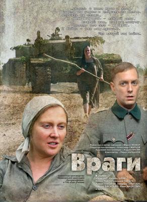 Враги /  (2007) смотреть онлайн бесплатно в отличном качестве