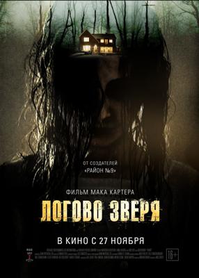 Логово зверя (Haunt)  года смотреть онлайн бесплатно в отличном качестве. Постер