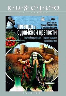 Легенда о Сурамской крепости /  (None) смотреть онлайн бесплатно в отличном качестве