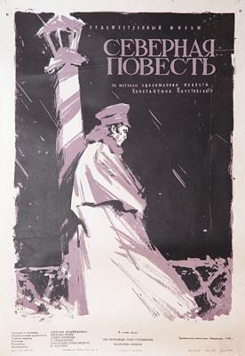 Северная повесть ()  года смотреть онлайн бесплатно в отличном качестве. Постер