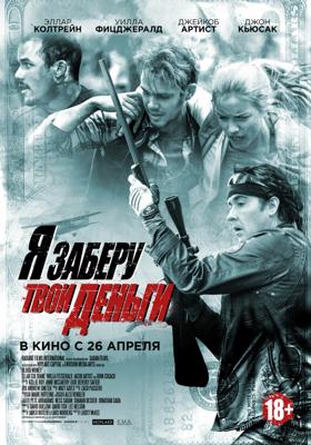 Я заберу твои деньги (Blood Money) 2017 года смотреть онлайн бесплатно в отличном качестве. Постер