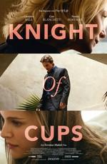 Рыцарь кубков / Knight of Cups (None) смотреть онлайн бесплатно в отличном качестве