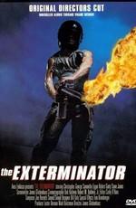 Мститель / The Exterminator (1980) смотреть онлайн бесплатно в отличном качестве