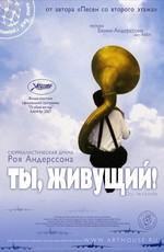 Ты, живущий / Du levande (2008) смотреть онлайн бесплатно в отличном качестве