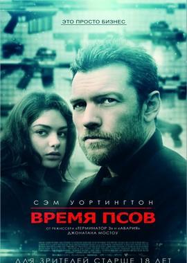 Время псов (Hunter's Prayer) 2017 года смотреть онлайн бесплатно в отличном качестве. Постер