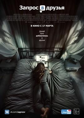 Запрос в друзья / Friend Request (2016) смотреть онлайн бесплатно в отличном качестве