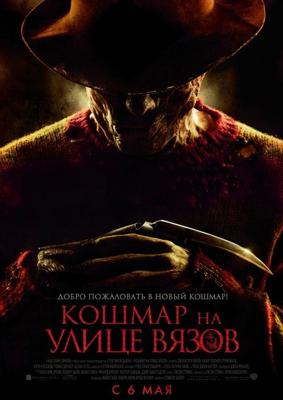 Кошмар на улице Вязов / A Nightmare on Elm Street () смотреть онлайн бесплатно в отличном качестве