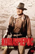 Команчерос / The Comancheros (None) смотреть онлайн бесплатно в отличном качестве