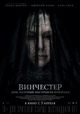 Винчестер. Дом, который построили призраки / Winchester: The House that Ghosts Built (2018) смотреть онлайн бесплатно в отличном качестве