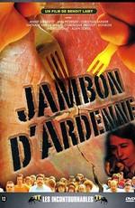 Арденнская ветчина / Jambon d'Ardenne (1977) смотреть онлайн бесплатно в отличном качестве