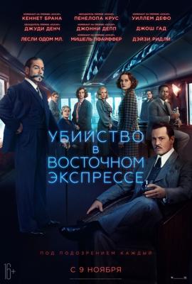 Убийство в Восточном экспрессе / Murder on the Orient Express (2017) смотреть онлайн бесплатно в отличном качестве