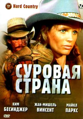 Суровая страна / Hard Country (None) смотреть онлайн бесплатно в отличном качестве