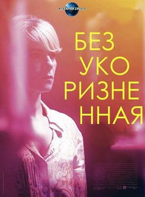 Безукоризненная / Irréprochable (2016) смотреть онлайн бесплатно в отличном качестве